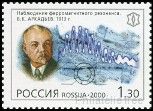 Briefmarken U.S.S.R., Sovietic Union Y&T N6473