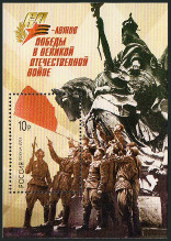 Timbre URSS, Union soviétique Y&T N°BF281