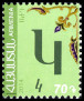 Stamp Y&T N2014-001