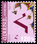 Stamp Y&T N2014-002