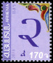 Stamp Y&T N2014-003