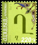 Stamp Y&T N2014-004