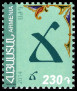 Stamp Y&T N2014-005
